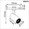 Светильник трековый NOVOTECH HELIX 359578 NV-359578